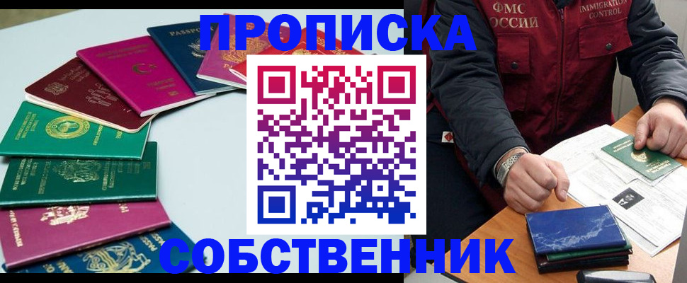 временная регистрация в Малгобеке