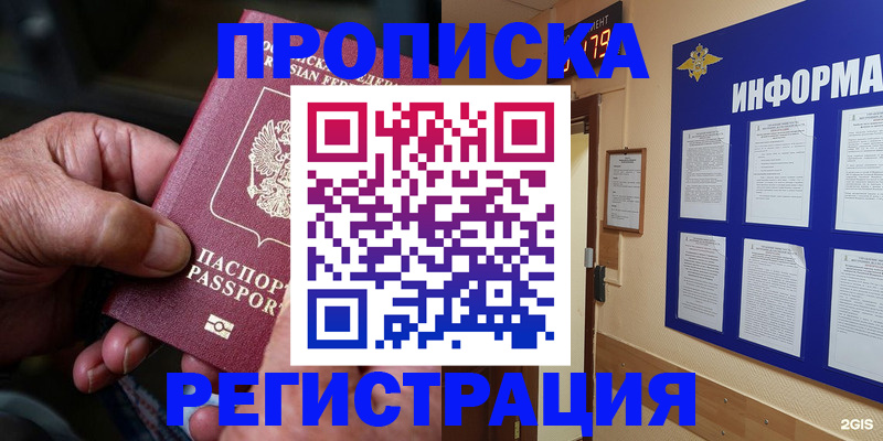 прописка гарантия в Малгобеке