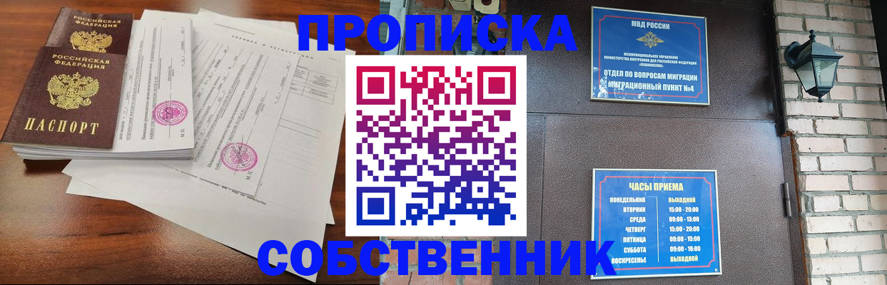 временная регистрация купить в Малгобеке